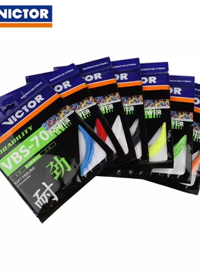 威克多victor胜利羽毛球拍线耐久耐用VBS70P专业训练比赛耐打线