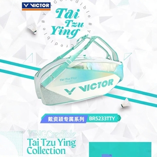 VICTOR威克多羽毛球包戴资颖专属系列运动矩形手提包BR5233TTY