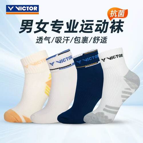 威克多VICTOR胜利SK1501-2羽毛球袜男女款运动毛巾底加厚短筒1502