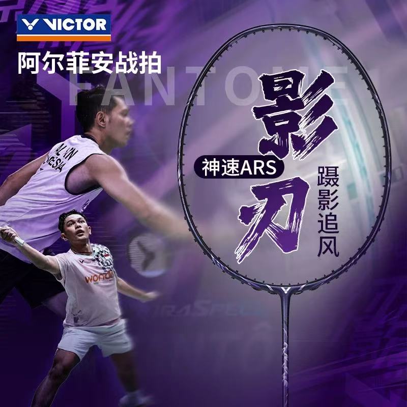 威克多victor胜利羽毛球拍全碳素明星选用球拍专业级FANTOME影刃