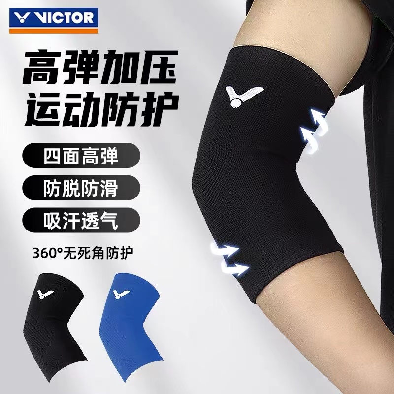 正品胜利VICTOR威克多护具高弹力肘束套SP161男女运动防护
