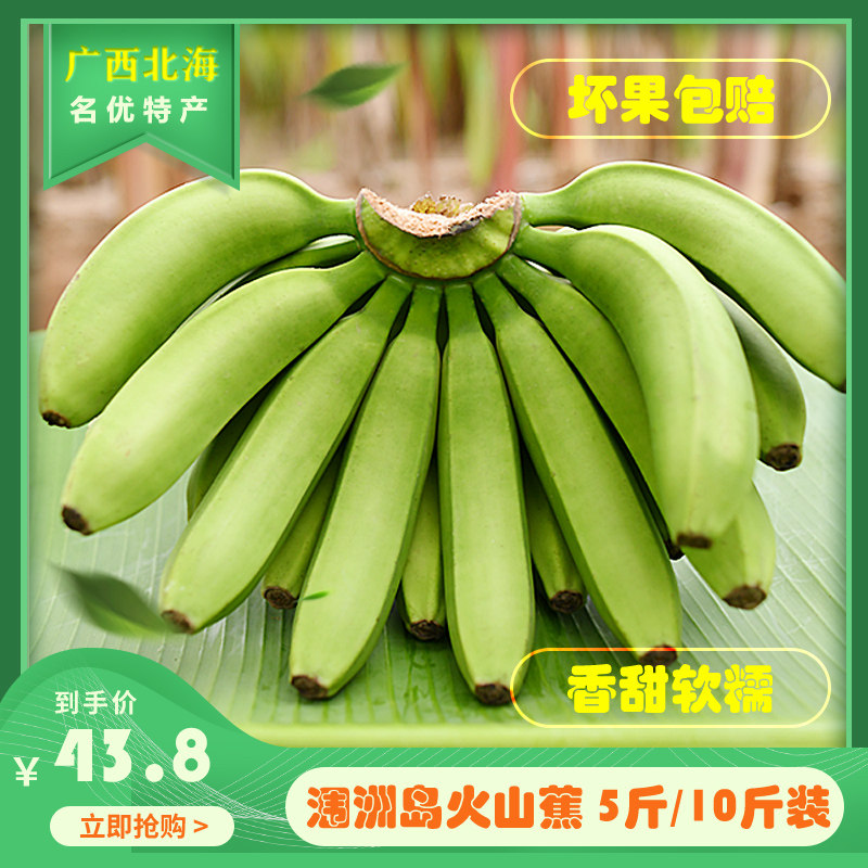 广西火山蕉新鲜水果10斤整箱正宗涠洲岛特级青皮自然熟大香蕉美甜