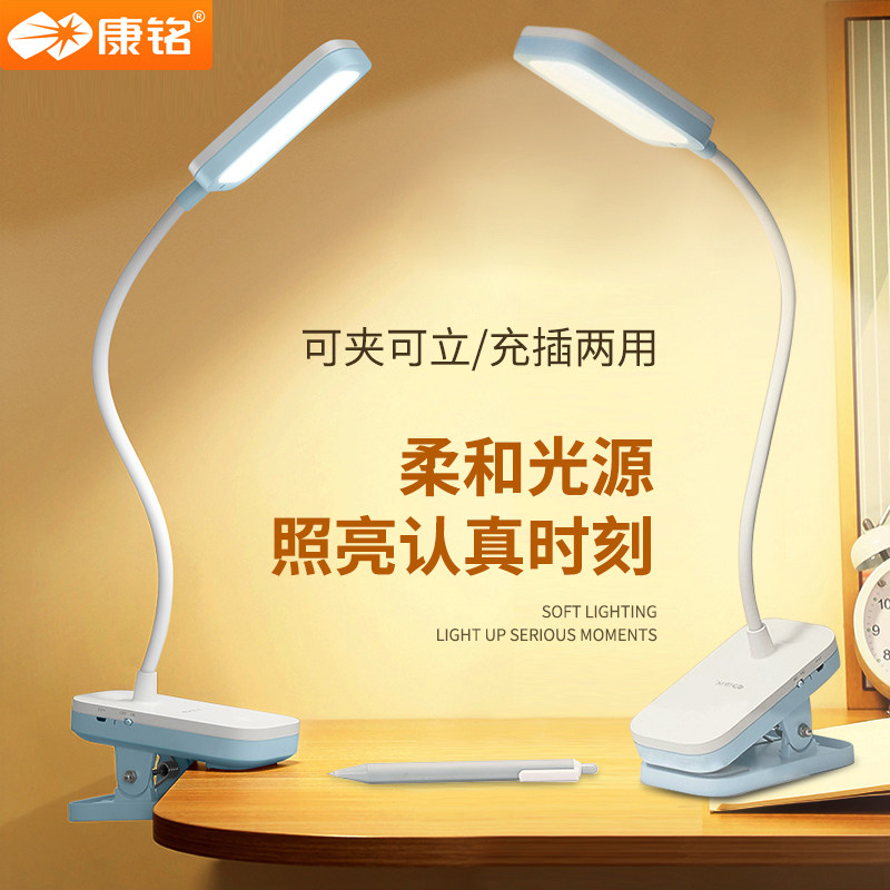 康铭夹子LED桌面台灯大学生学习阅读写字床头灯USB充电插电两用