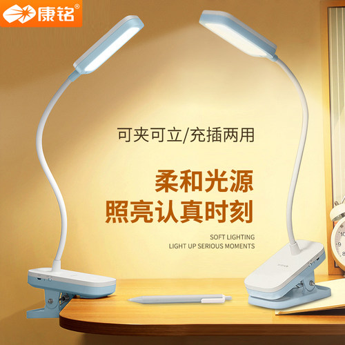 康铭夹子LED桌面台灯大学生学习阅读写字床头灯USB充电插电两用
