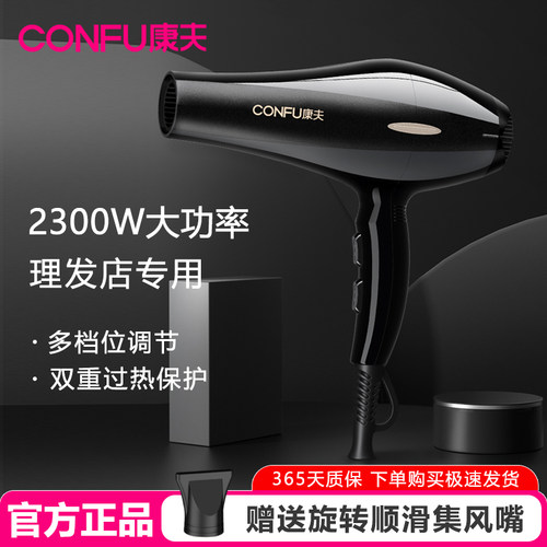 康夫电吹风机家用大功率护发大风力理发店速干风筒官方正品KF8958