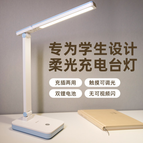 康铭LED台灯充电式插电两用桌面灯学生书桌学习宿舍大容量床头灯