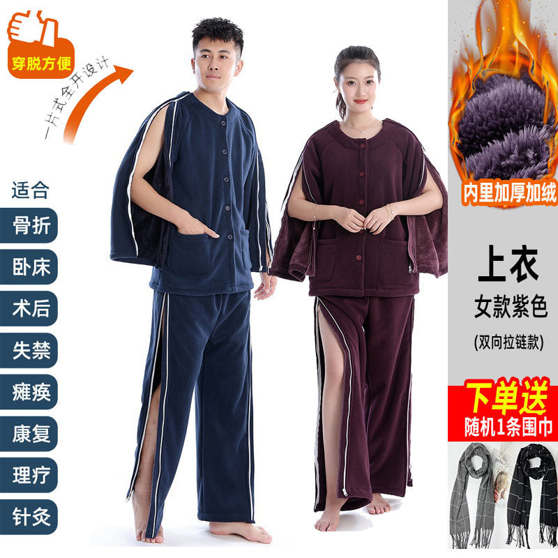 冬季护理服男易穿脱老人卧床瘫痪术后康复服针灸拉链全开护理裤女