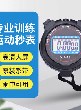 秒表计时器教练运动比赛用学生专业田径训练裁判防水电子计时表