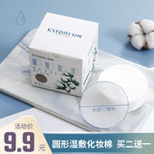 轻呵圆形化妆棉卸妆棉片超薄款 脸部美容仪湿敷补水专用无纺布大片