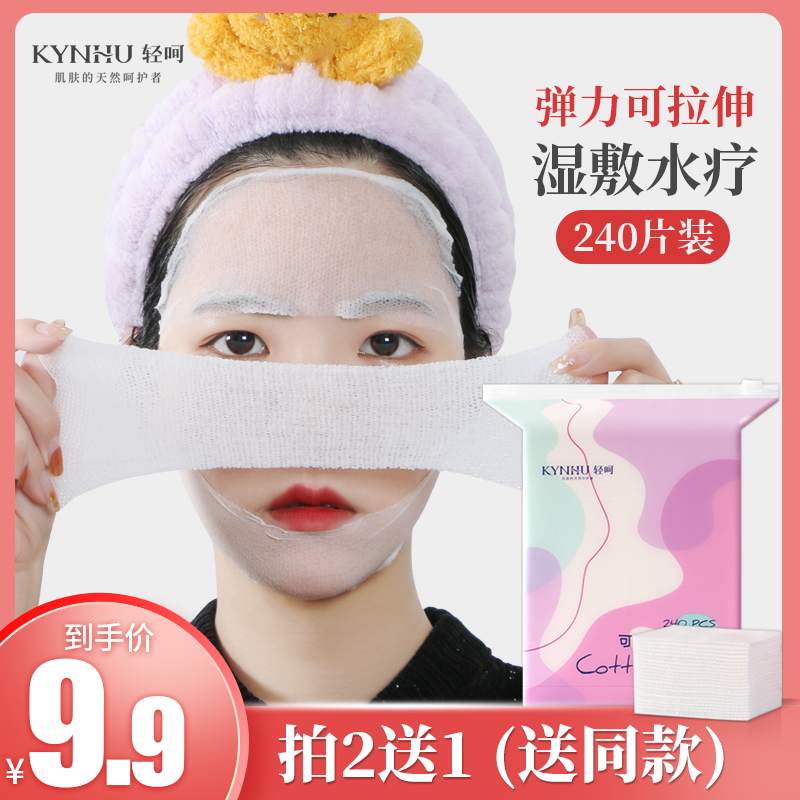 敷脸面部可拉伸化妆棉轻呵
