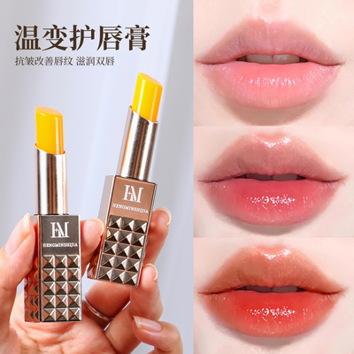 衡敏世家温变唇膏护唇滋润变色唇膏女不掉色不沾杯防水温变保湿