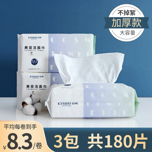 一次性洗脸巾轻呵加厚