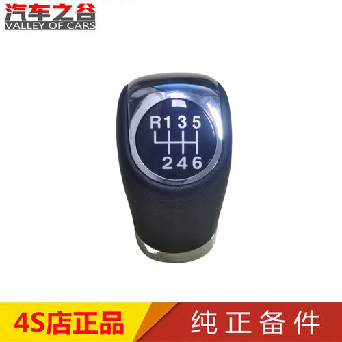 奔腾B70B90换挡杆手球挂挡手柄