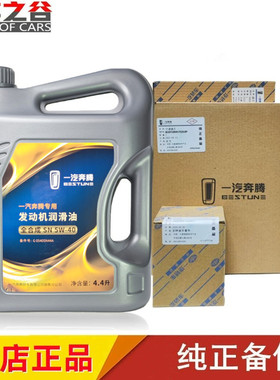 适配奔腾B30X40T90B70X80T55T77原装全合成机油滤芯发动机润滑油