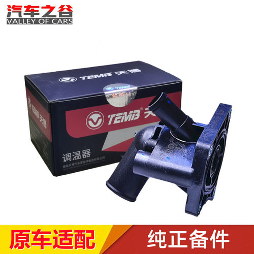 适配一汽奔腾B30X40新B50森雅R7专用防冻液循环阀调节温器恒温器