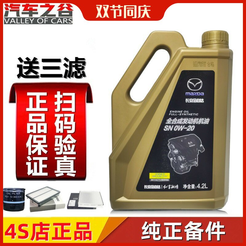 Adaptation Mazda 3 Ance, Pyrénées-Atlantiques Cerato CX4CX5 Total Synthesis Original factory Dedicated Engine Oil atmosphere air conditioner Filter elementin the Car/Articles/Fitting/Refit , Auto Beauty/Maintenance/Service , Car Care Products , Car Engine Oil  category - from Buy2taobao.com to provide professional Taobao agent buy service