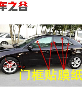 适配马自达M6奔腾B70B50X80车门贴纸门贴膜门框贴纸B柱黑色贴纸