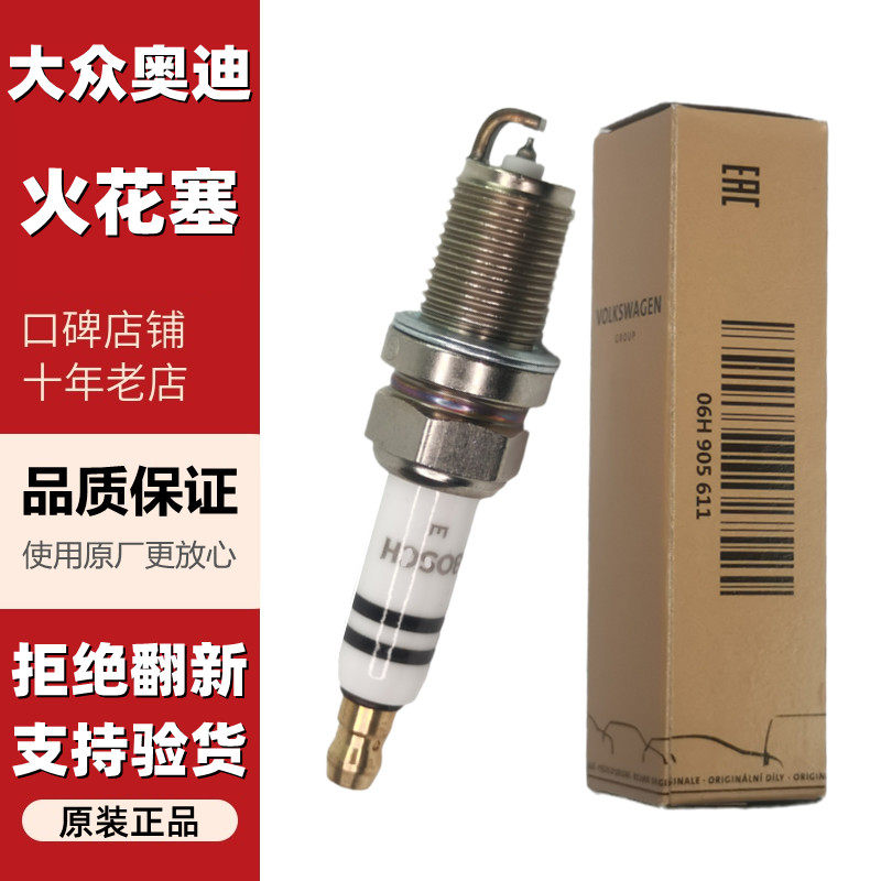 适配奥迪A3A4LA5A6LQ3Q5Q7大众CC迈腾途观斯柯达原装火嘴火花塞