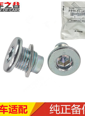 适配马自达阿特兹CX-4CX-5昂克赛拉发动机油底壳放油螺丝垫片油堵