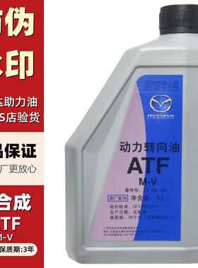 适配马自达6马3奔腾B30B50B70X80B90方向转向机油ATFMV波箱助力油