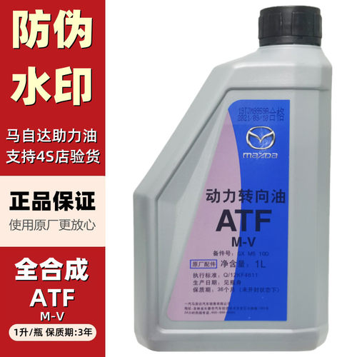 奔腾马六方向机转向机ATF助力油