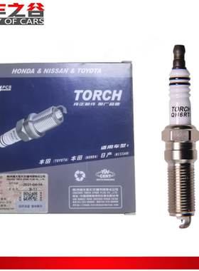 适配奔腾X80B9014款B70马六原装火花塞电嘴子铱金适配火嘴火花塞