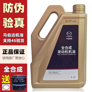 适配马自达3昂克赛拉阿特兹CX4CX5CX3机油原厂发动机全合成润滑油