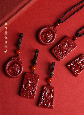 马年马到成功朱砂挂件吊坠
