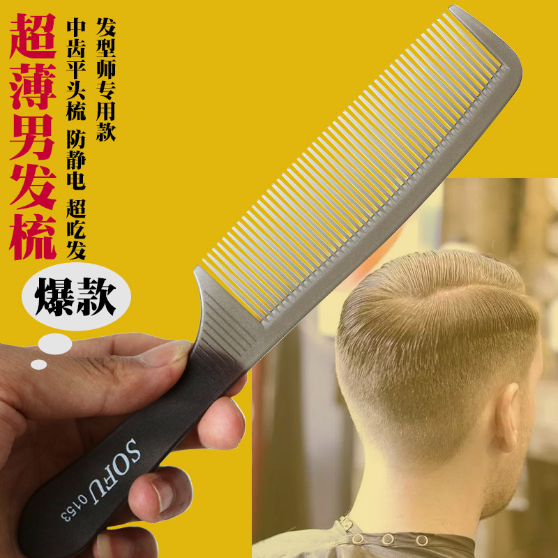 发型师专业防静电塑料梳子