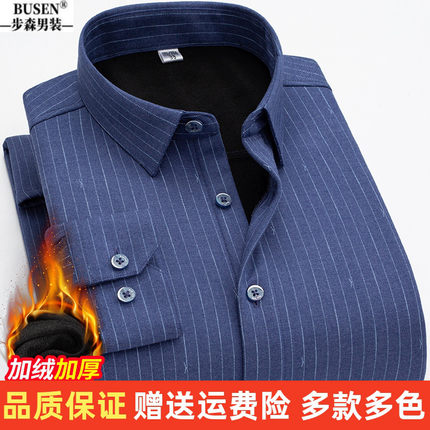 步森纯棉保暖衬衫男长袖中青年条纹加绒加厚商务正装大码休闲衬衣