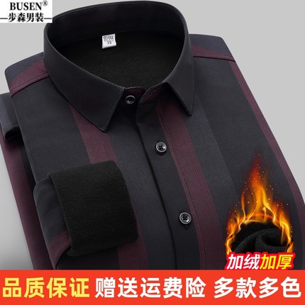步森条纹保暖衬衫男士长袖商务正装纯棉免烫冬季加绒加厚休闲衬衣