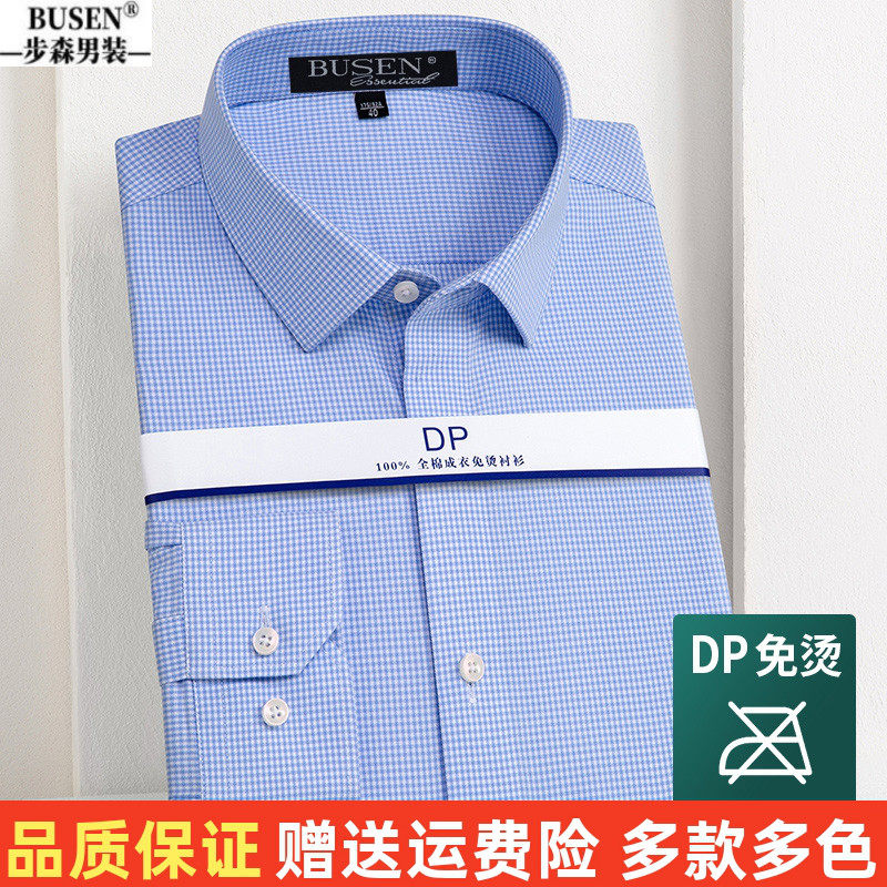 步森纯棉DP免烫衬衫男特大码正装