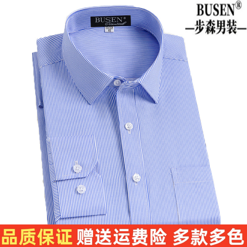 步森纯棉长袖衬衫男条纹大码正装