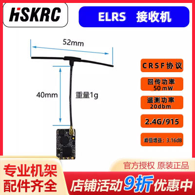 ELRS2.4G/915M接收收机穿越机