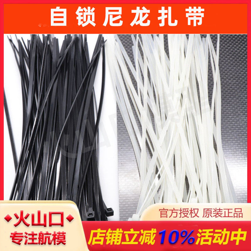 自锁尼龙扎带航模电池