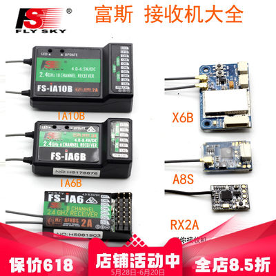 富斯flyskyrx2aia6a8s接收机