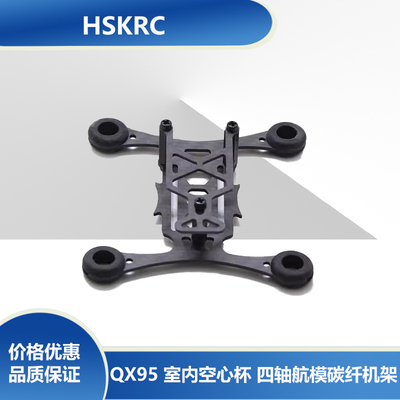 HSKRCQX95室内空心杯航模优惠