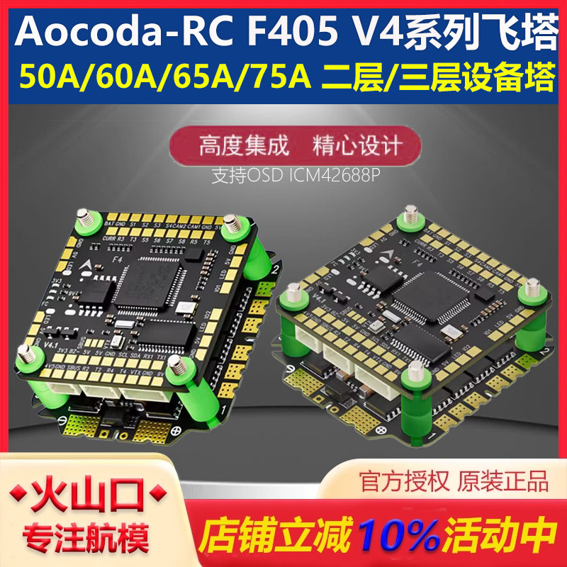 穿越机F405V4飞塔价优品质好