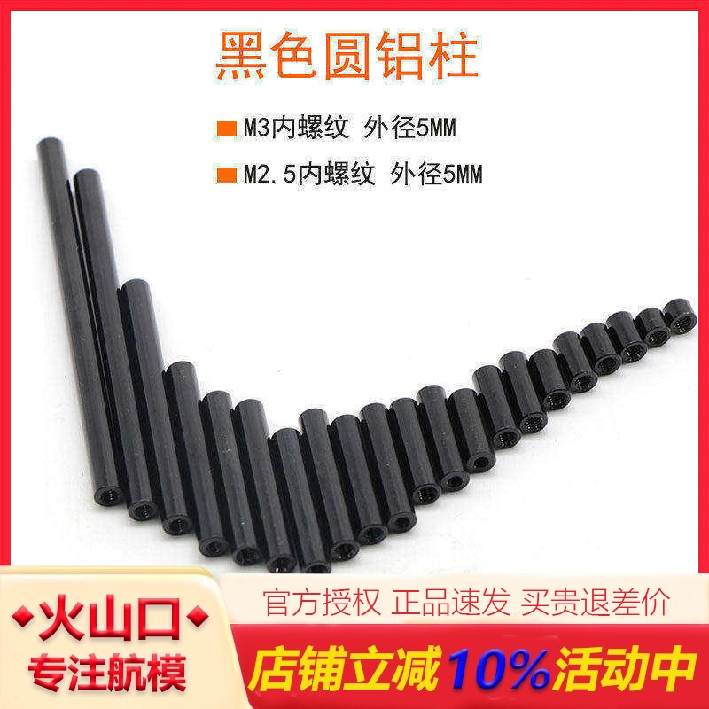 四轴机架配件diy黑色双通铝柱