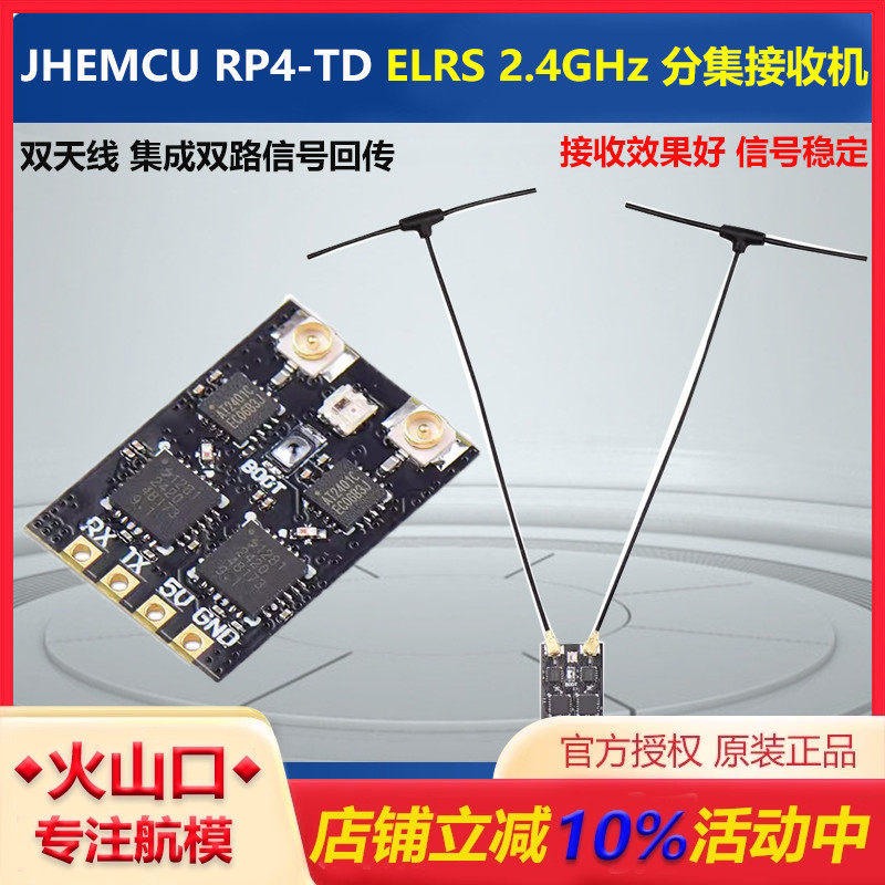 津航ELRS2.4GHz分集接收机穿越机
