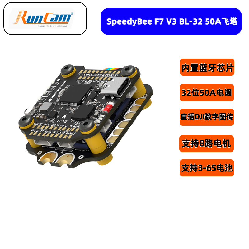 SpeedyBeeF7设备塔蓝牙无线调参