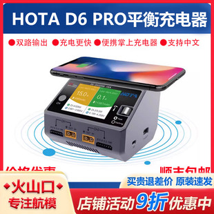 航模锂电池智能平衡充电器HOTA 穿越机车模船模中英文650W PRO