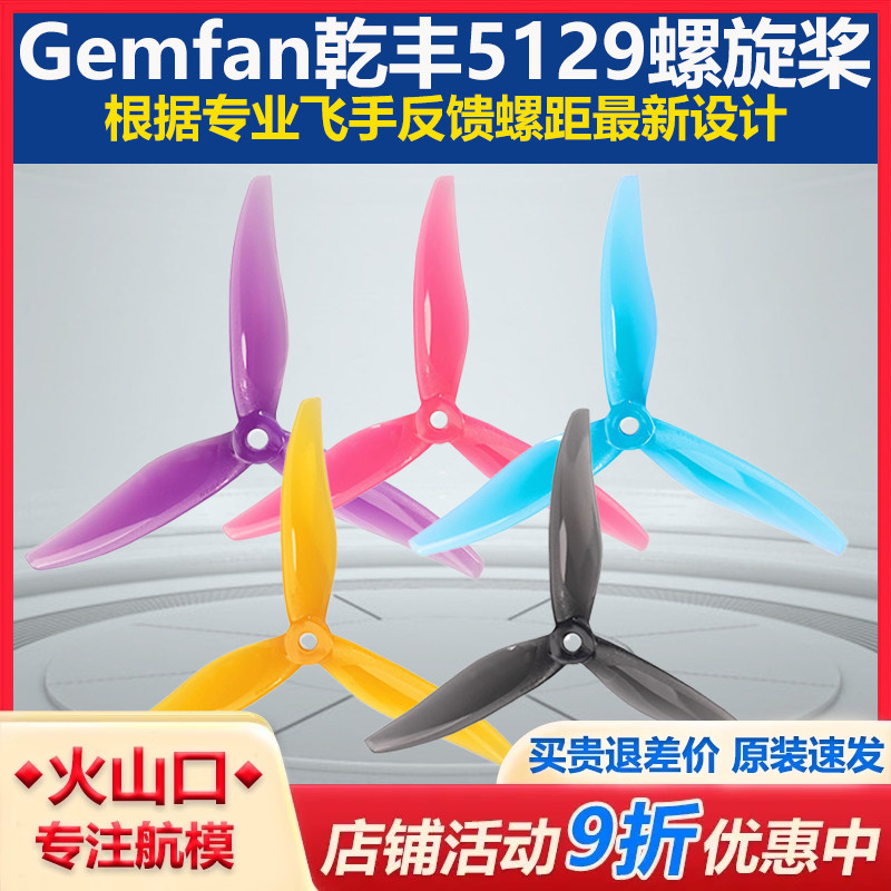 穿越机5129三叶桨YUKI联名款乾丰