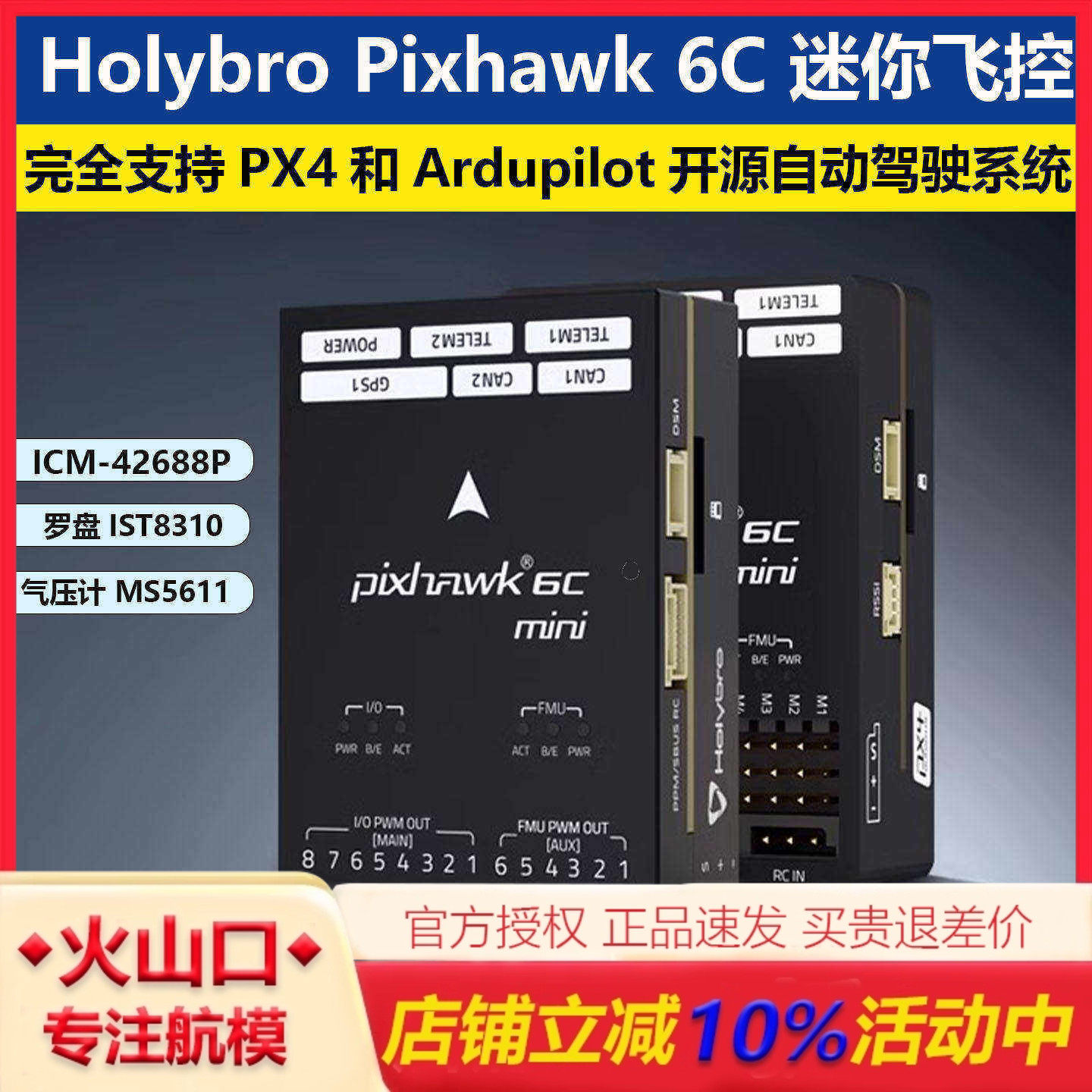 开源Holybro Pixhawk 6C Mini飞控 PM02 V3 PM06电源模块M9N GPS图片