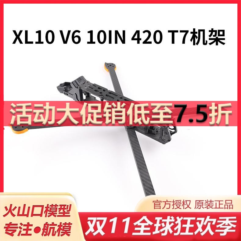 火山口XL10V610寸远航机架