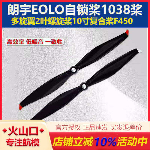 朗宇EOLO自锁桨1038多旋翼螺旋桨