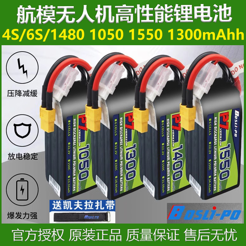 博氏航模锂5寸穿越机6S畅销电池