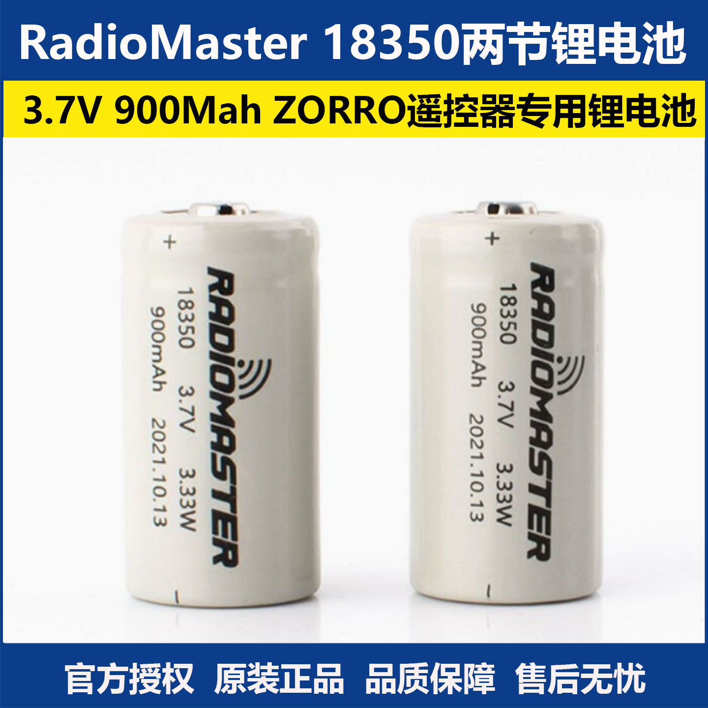 RadioMaster18350两节锂电池