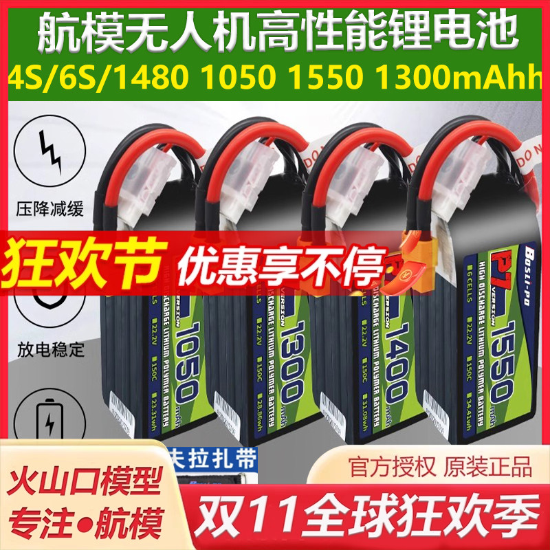 博氏航模锂5寸穿越机6S畅销电池