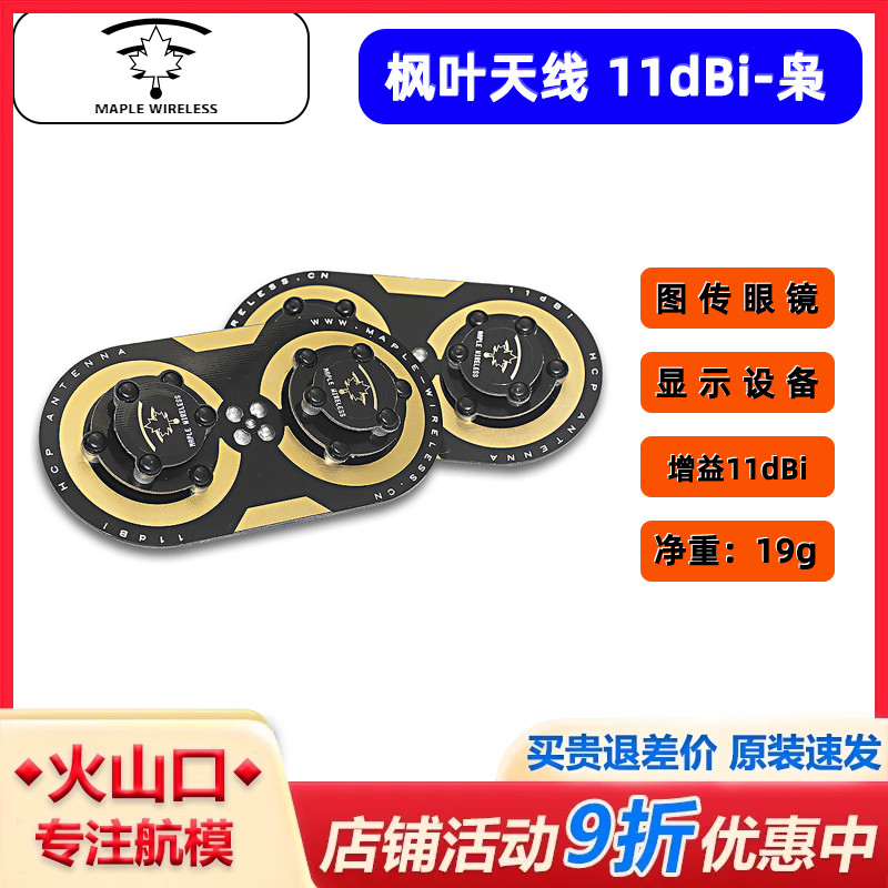 枫叶天线三明治升级版枭11dBi